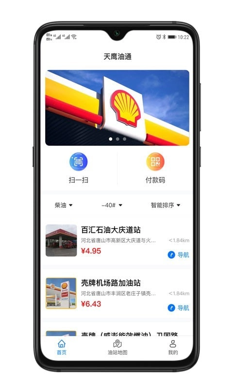 天鹰油通安卓官方版图1