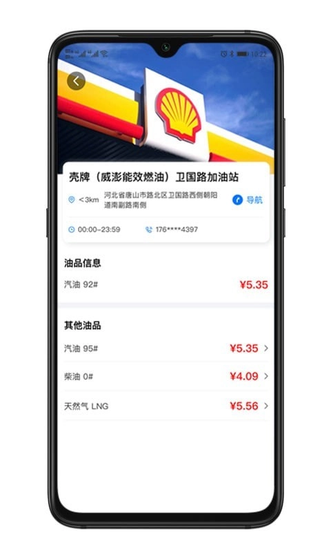 天鹰油通安卓官方版图2