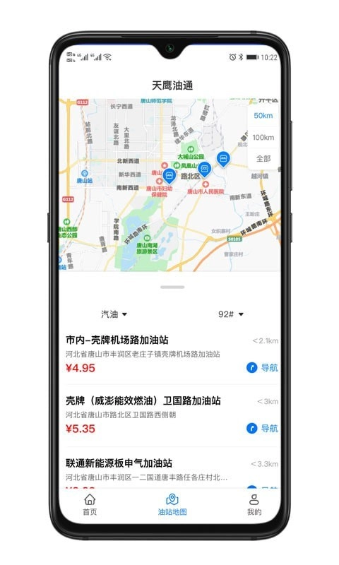 天鹰油通安卓官方版图3