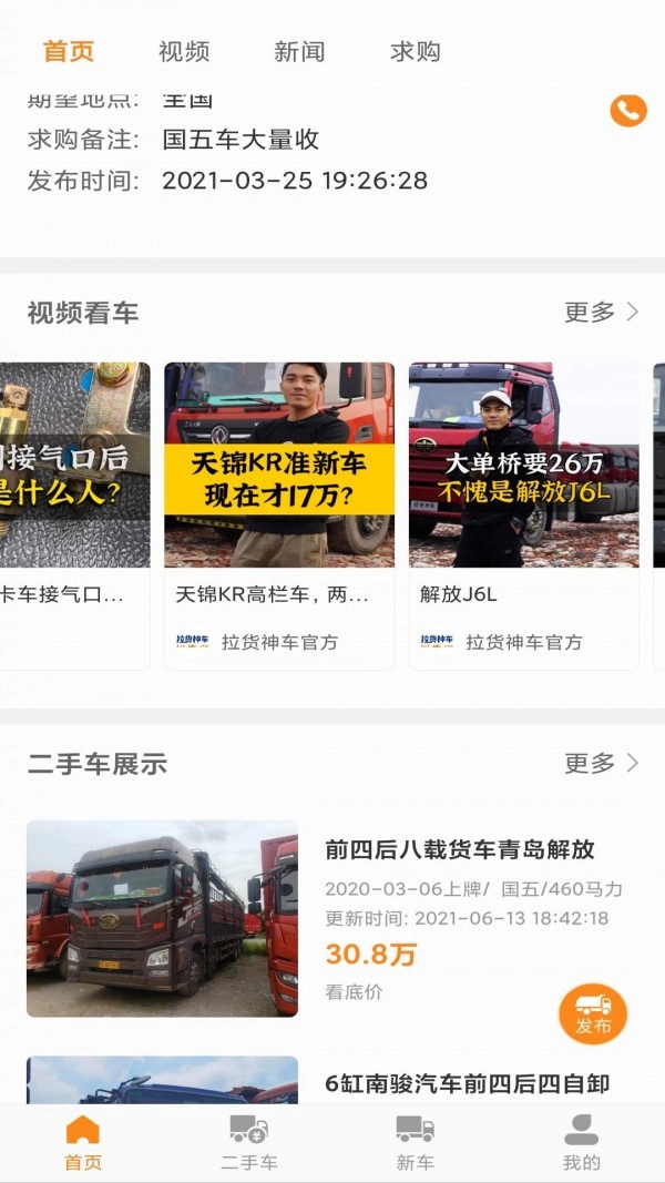 拉货神车安卓免费版图3