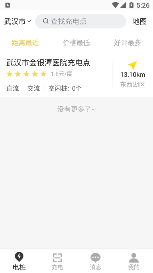 一能充电无广告版图2
