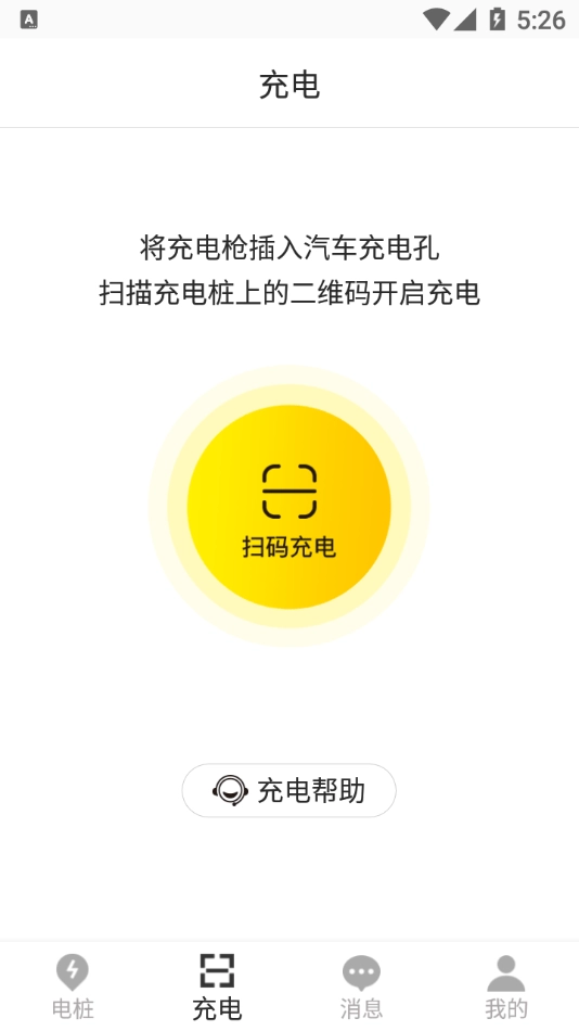 一能充电无广告版图3