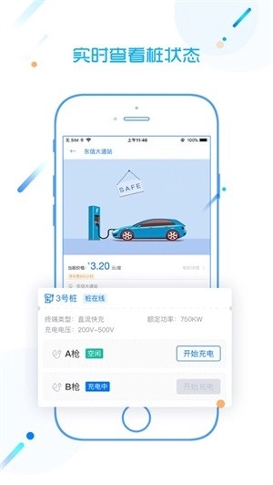 西电快充最新版图3