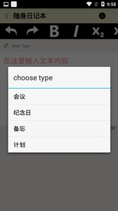 随身日记本安卓直装版图1