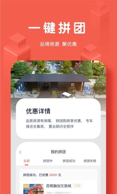 团居宝安卓免费版图1