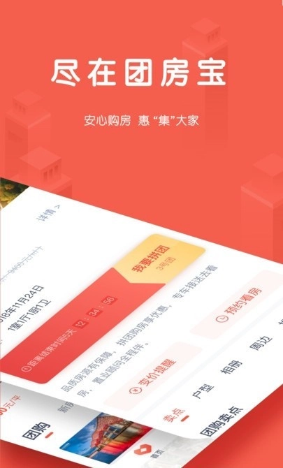 团居宝安卓免费版图3