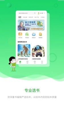 宝贝在书里安卓官方版图2