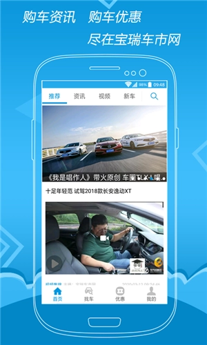 宝瑞车市网安卓免费版图2