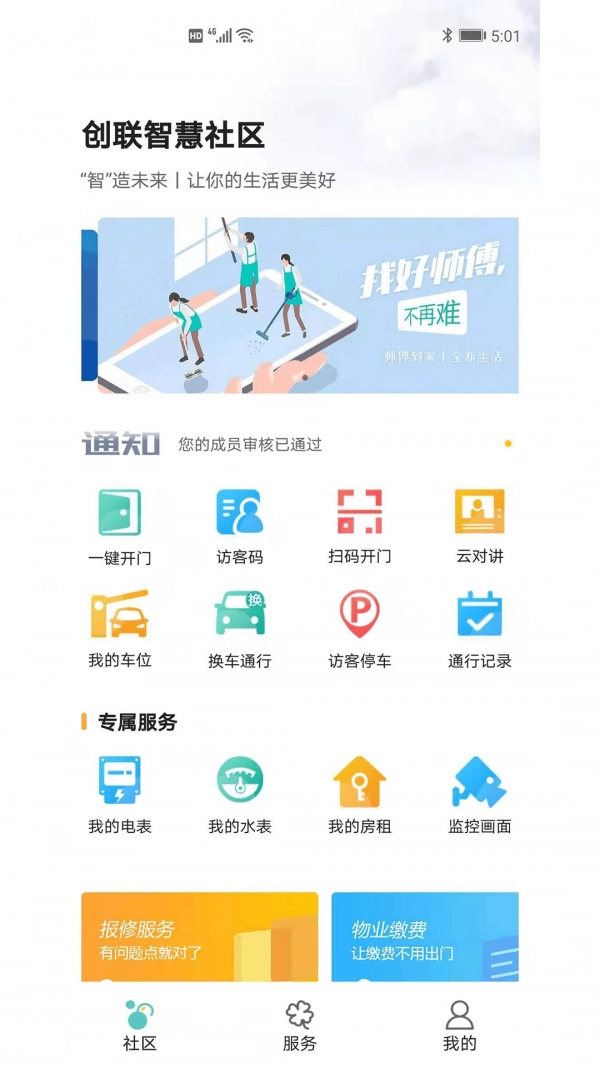 宅司令安卓版图3