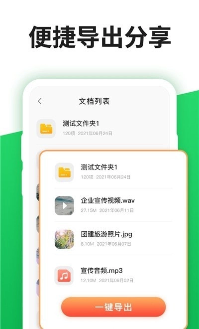 聊天记录管理器安卓版图1
