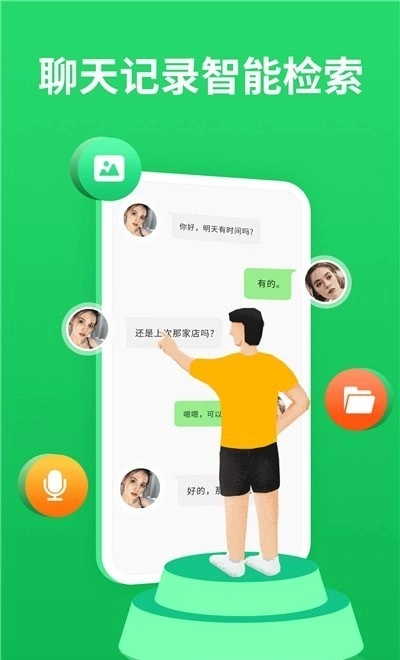 聊天记录管理器安卓版图2