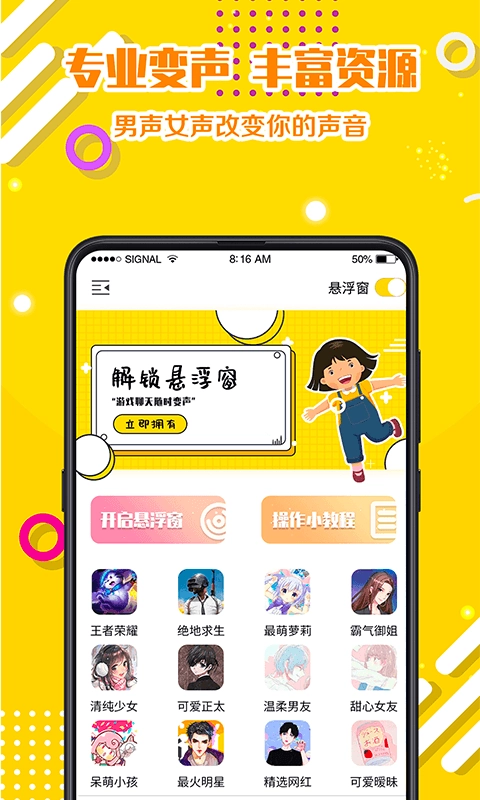 PP变声器语音包安卓直装版图1