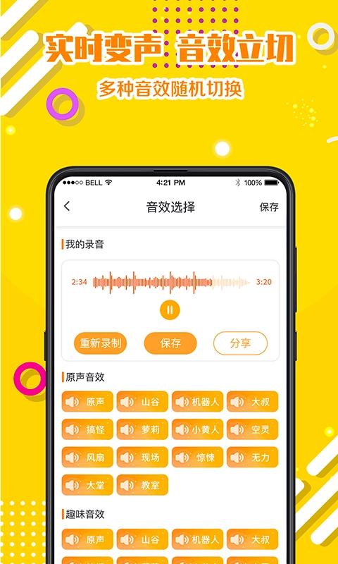PP变声器语音包安卓直装版图2