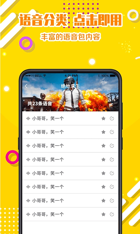 PP变声器语音包安卓直装版图3