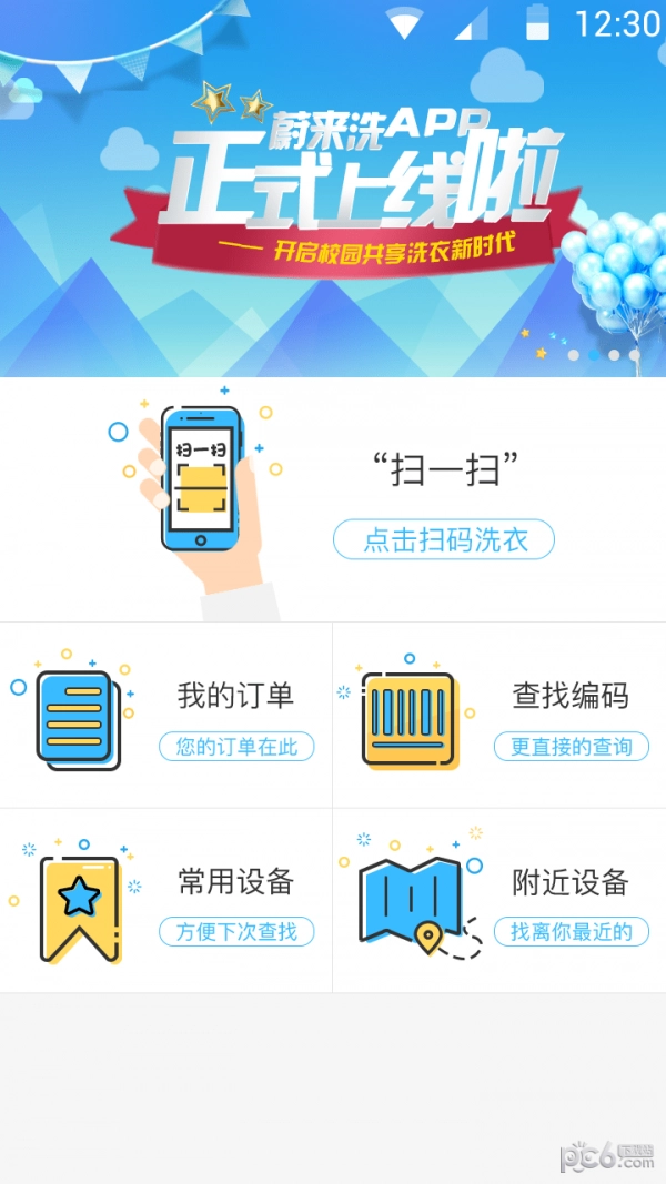 蔚来校园手机正版图1