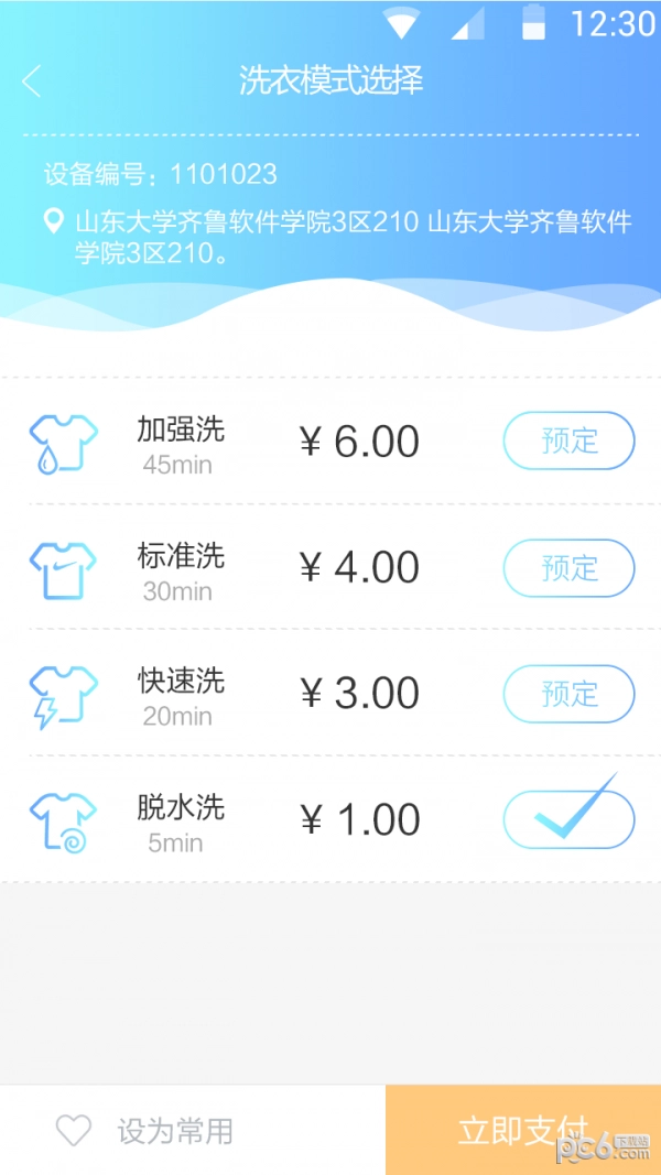 蔚来校园手机正版图2