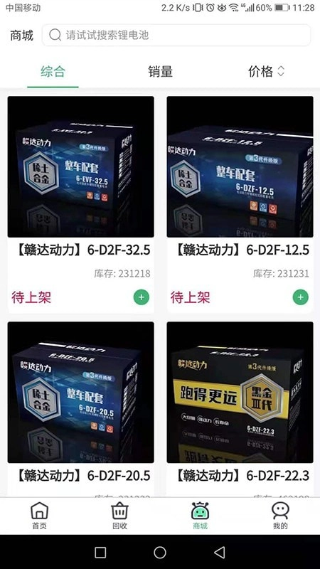 赣达动力安卓免费版图3
