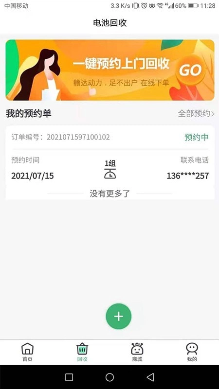 赣达动力安卓免费版图4
