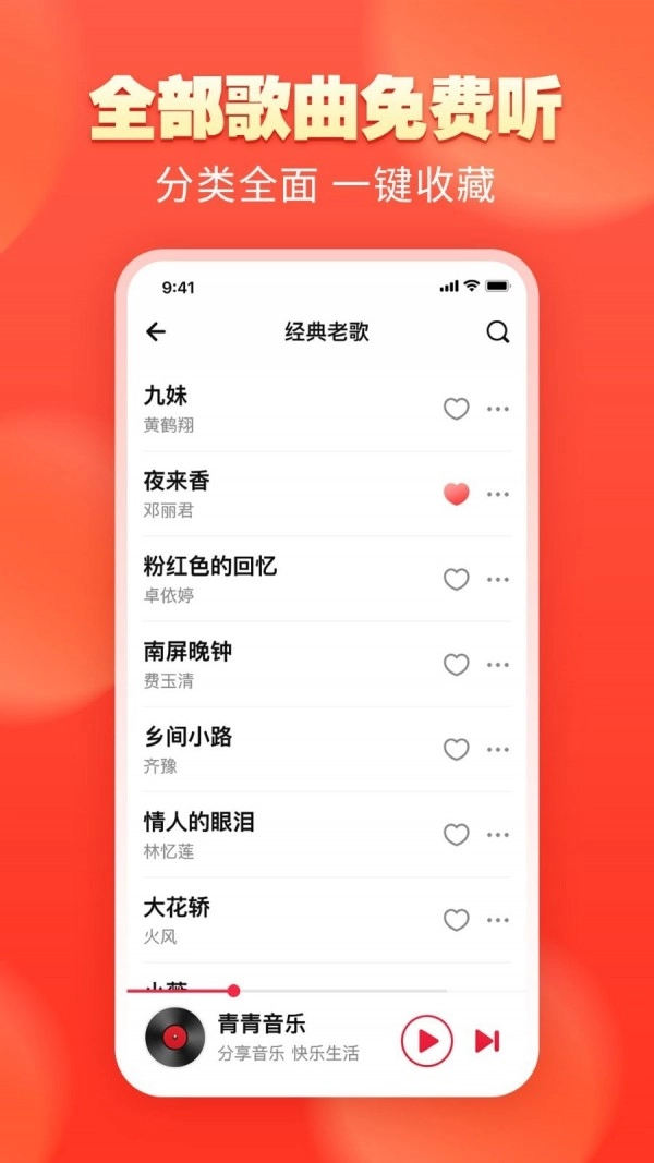 青青音乐原版图4