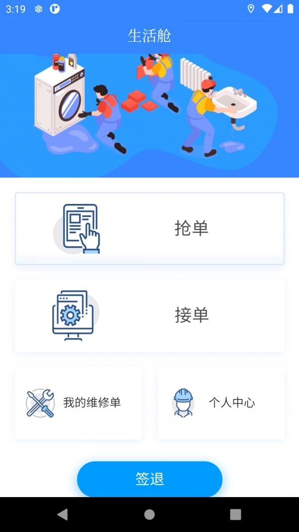 生活舱安卓版图1