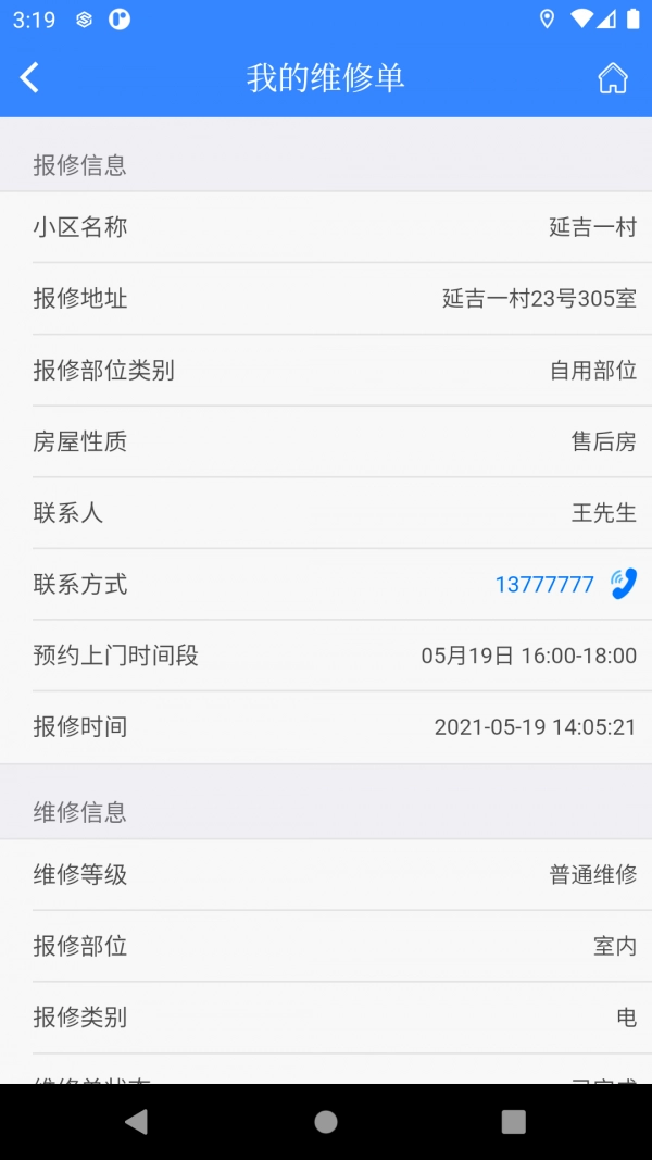 生活舱安卓版图2