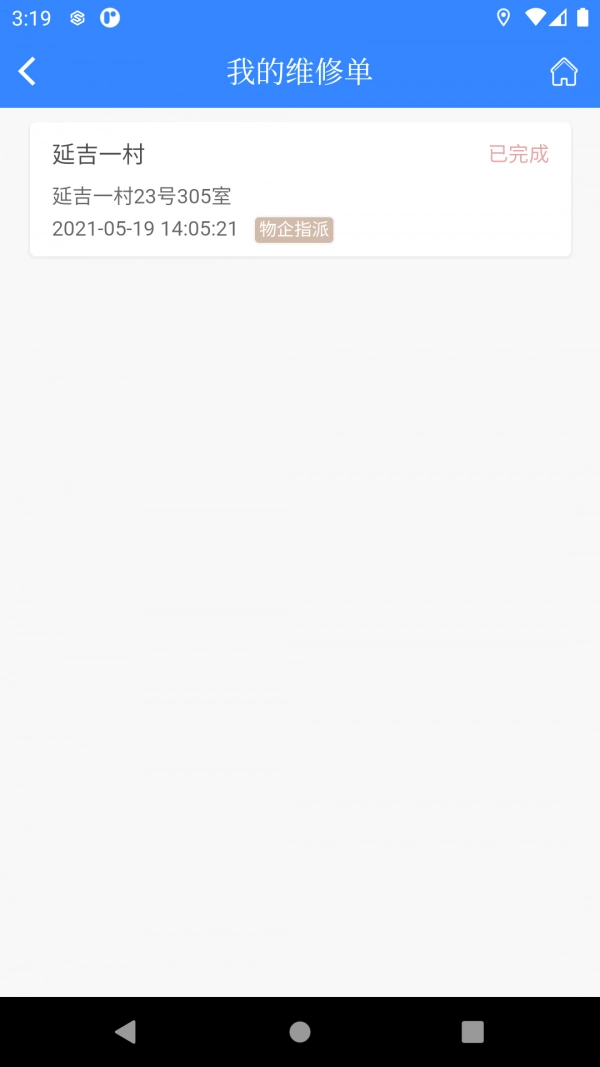 生活舱安卓版图3