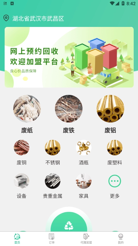 废品上门拉正版图1