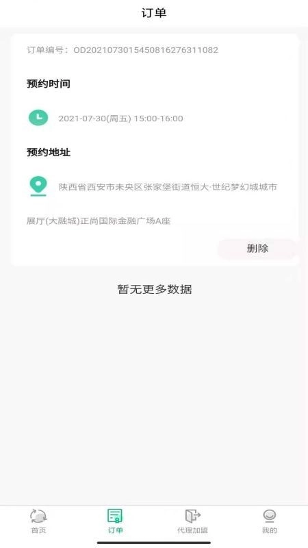 废品上门拉正版图3