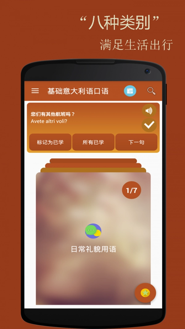 基础意大利语口语免费版图2