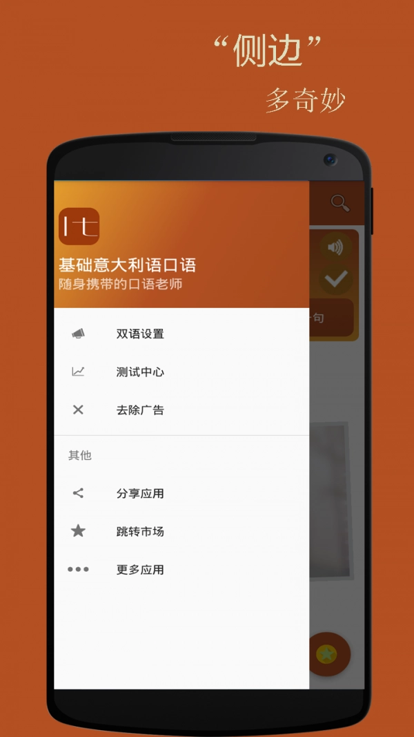 基础意大利语口语免费版图3