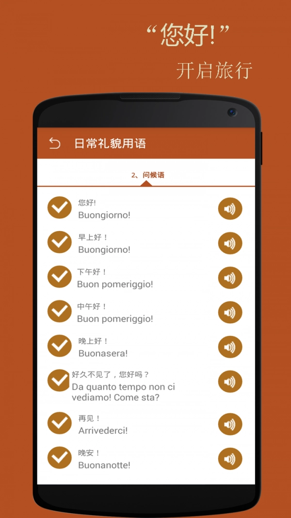 基础意大利语口语免费版图4