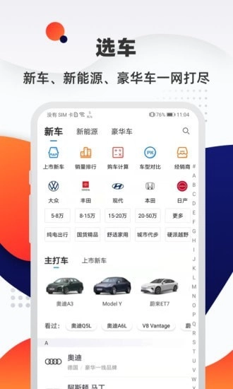 汽车优惠大全官方版图1