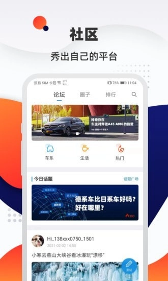 汽车优惠大全官方版图2