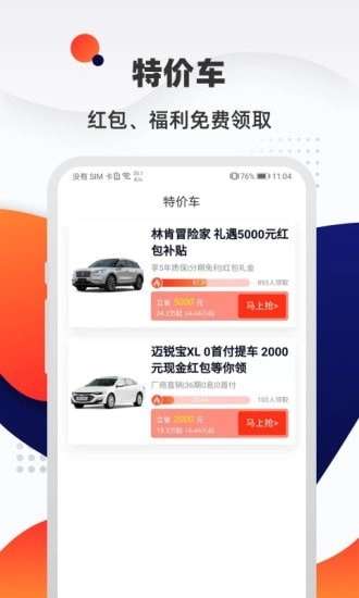 汽车优惠大全官方版图3