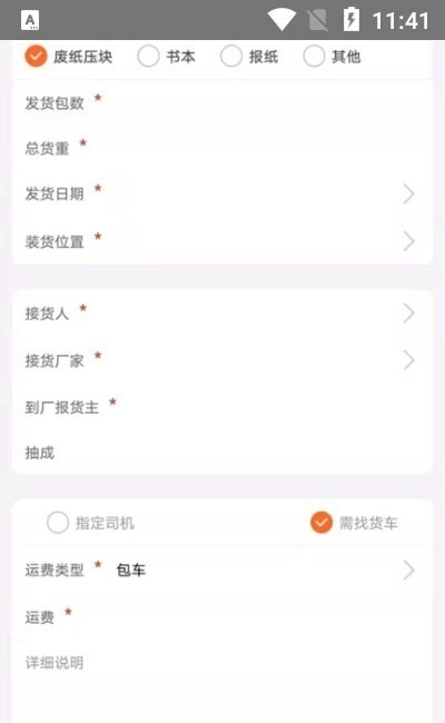 绿微货主免费原版图1