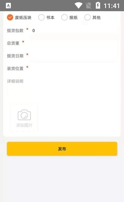 绿微货主免费原版图2