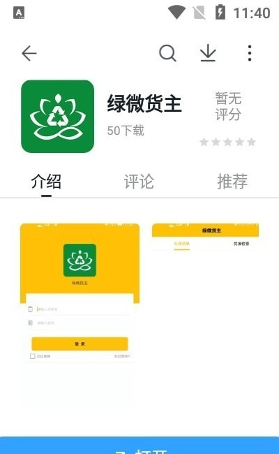 绿微货主免费原版图3