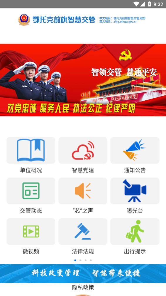 鄂托克前旗智慧交管手机正版图1
