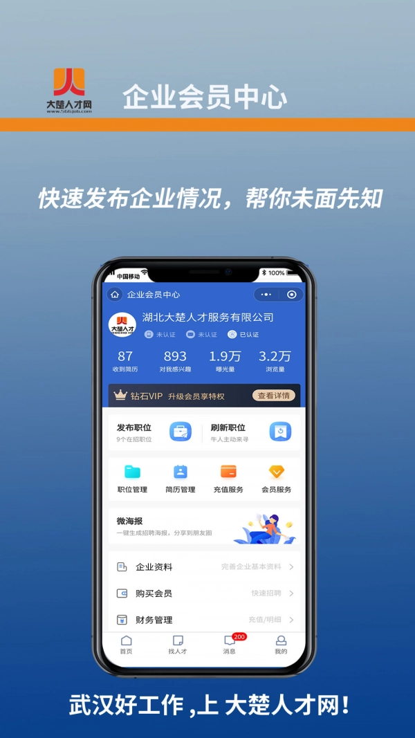 湖北人才安卓直装版图1