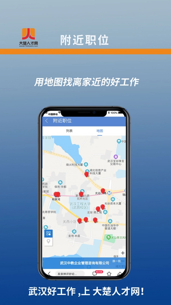 湖北人才安卓直装版图2