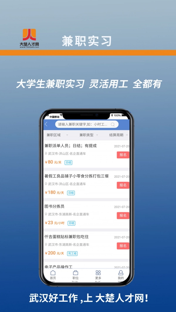 湖北人才安卓直装版图4