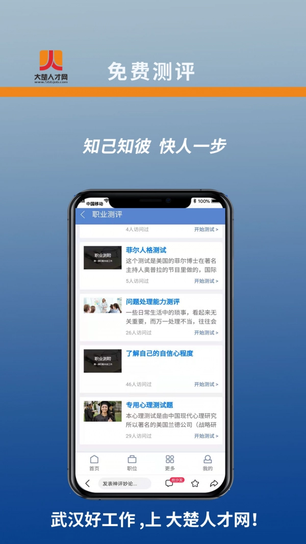 湖北人才安卓直装版图5