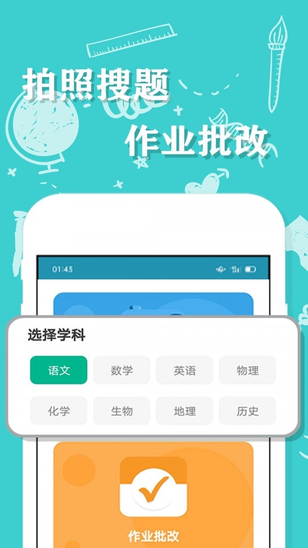 帮一帮作业搜题原版图1