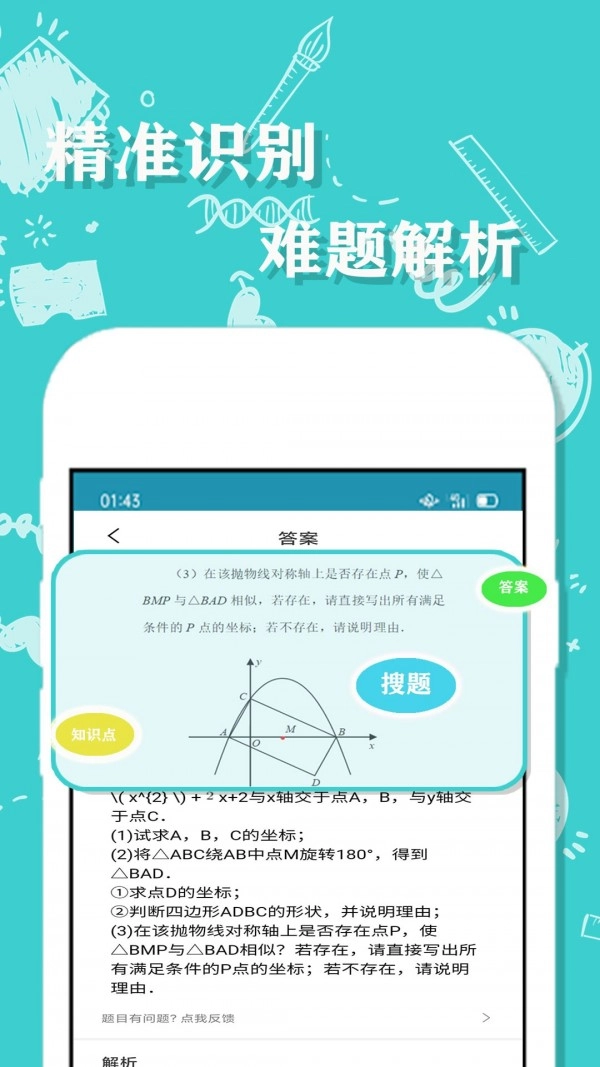 帮一帮作业搜题原版图3