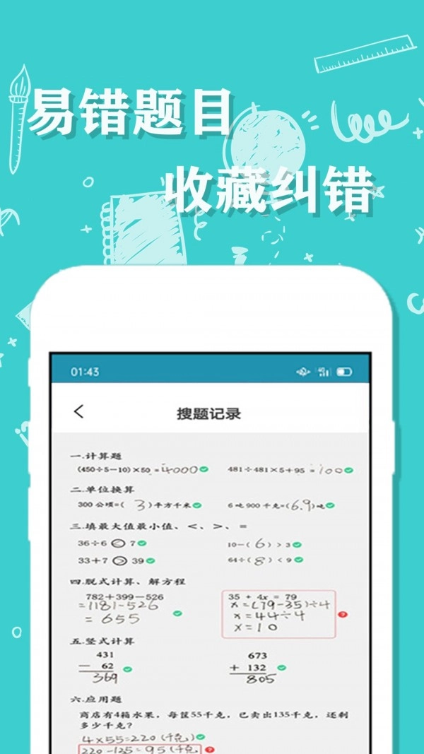 帮一帮作业搜题原版图4