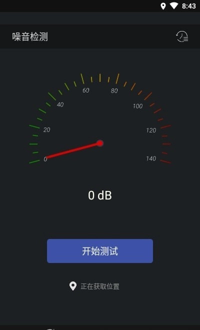 噪音检测器安卓官方版图1