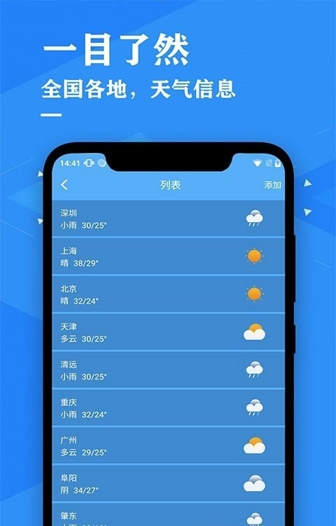 天气预报吧原版图1