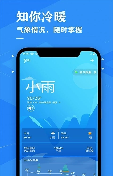 天气预报吧原版图3