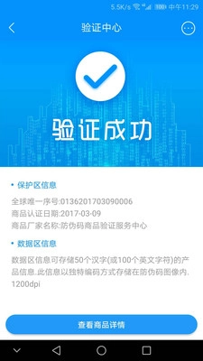 防伪码原版图4