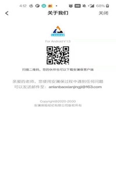 安澜保